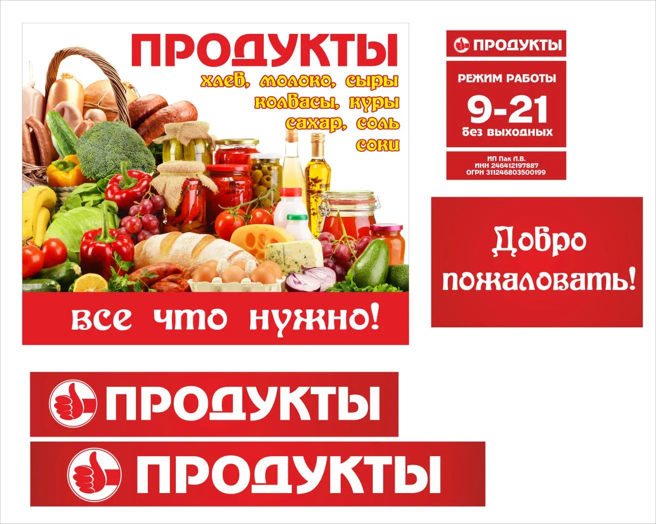 Баннер продукции