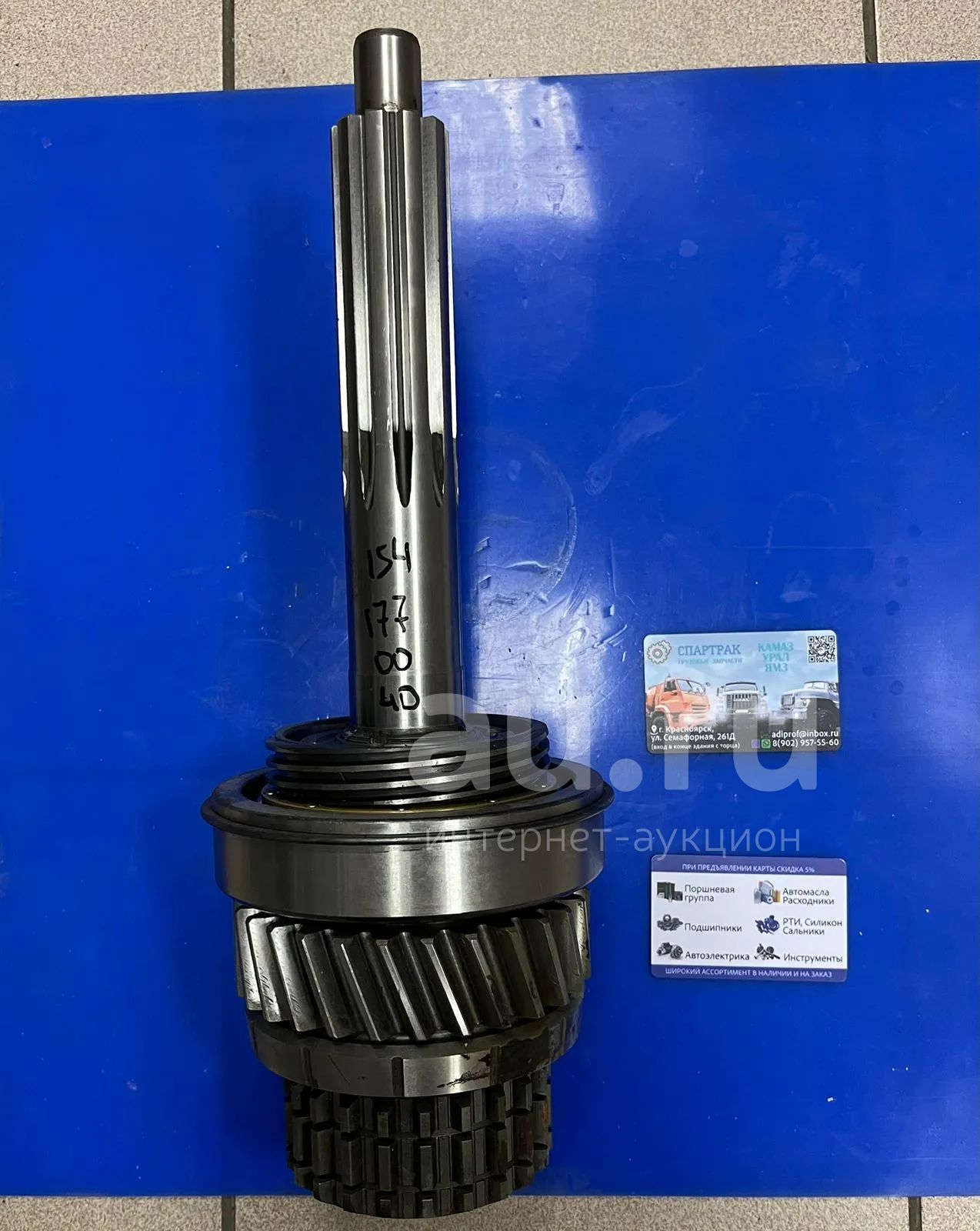 Вал первичный делителя 154-1770040 КАМАЗ в сборе (ПАО КАМАЗ) — купить в ...