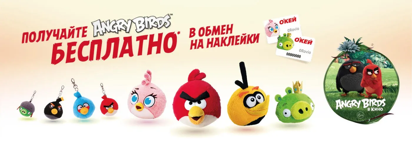 Newmoji окей. Окей Angry Birds. Энгри бердз окей игрушки. Игрушки Angry Birds окей. Магазин окей Angry Birds.