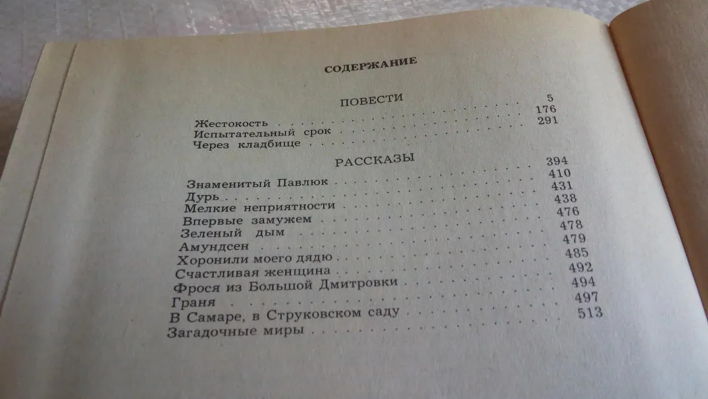 Сколько страниц в рф. Сколько страниц в книге оно Стивена Кинга. Сколько страниц в книге оно. Сколькостарниц в книге оно.