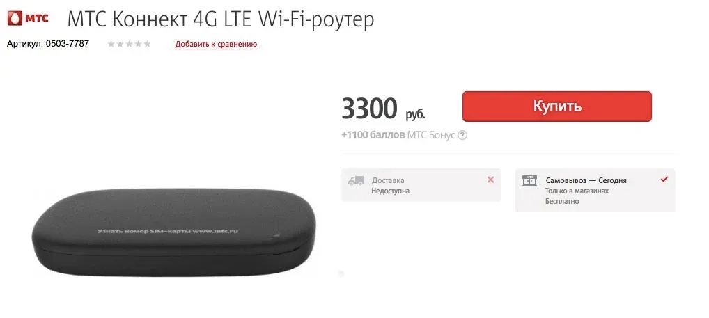 Мтс интернет для модема. Wi Fi Router 4g МТС Коннект. Роутер с модемом 4g WIFI Коннект МТС. МТС Коннект 4g LTE роутер. Тариф МТС "Коннект-4"+модем LTE Wi-Fi роутер.