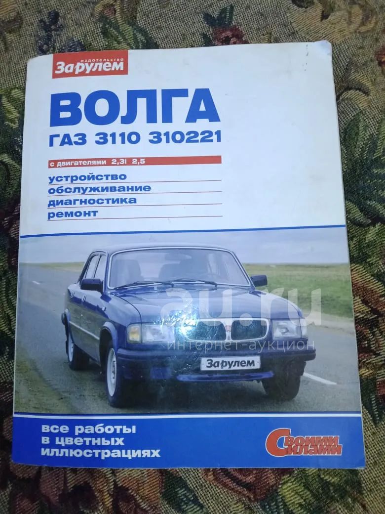 руководство по эксплуатации волга сайбер