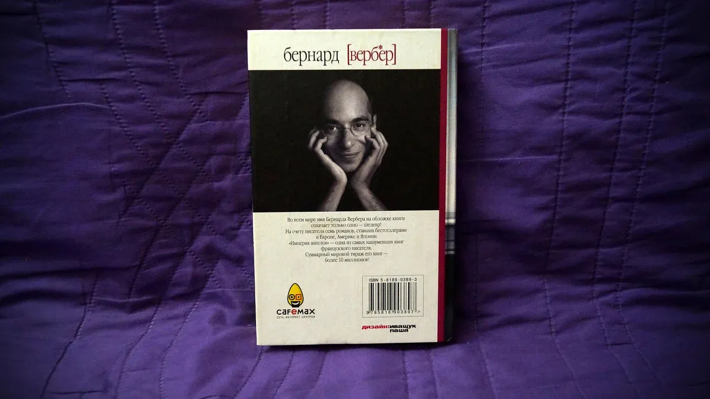 Империя Ангелов Бернард Купить Книгу