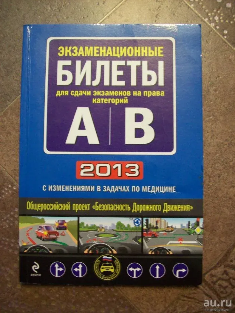 защитное вождение обучение билеты и ответы