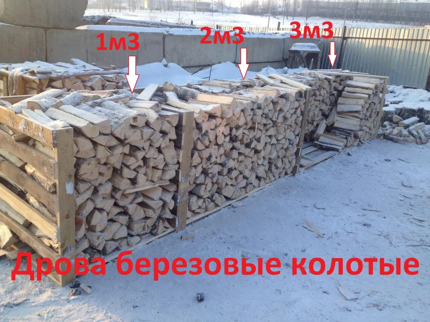 4 куб дров это сколько фото. 1 М3 дров. Куб м3 березовых дров. 2,5 Куба дров. 1.5 Куба дров