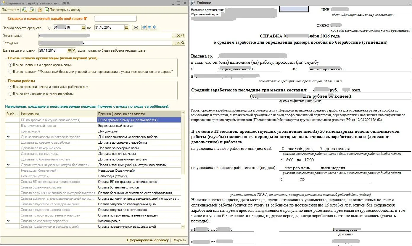 Образец заявления справки о среднем заработке для центра занятости