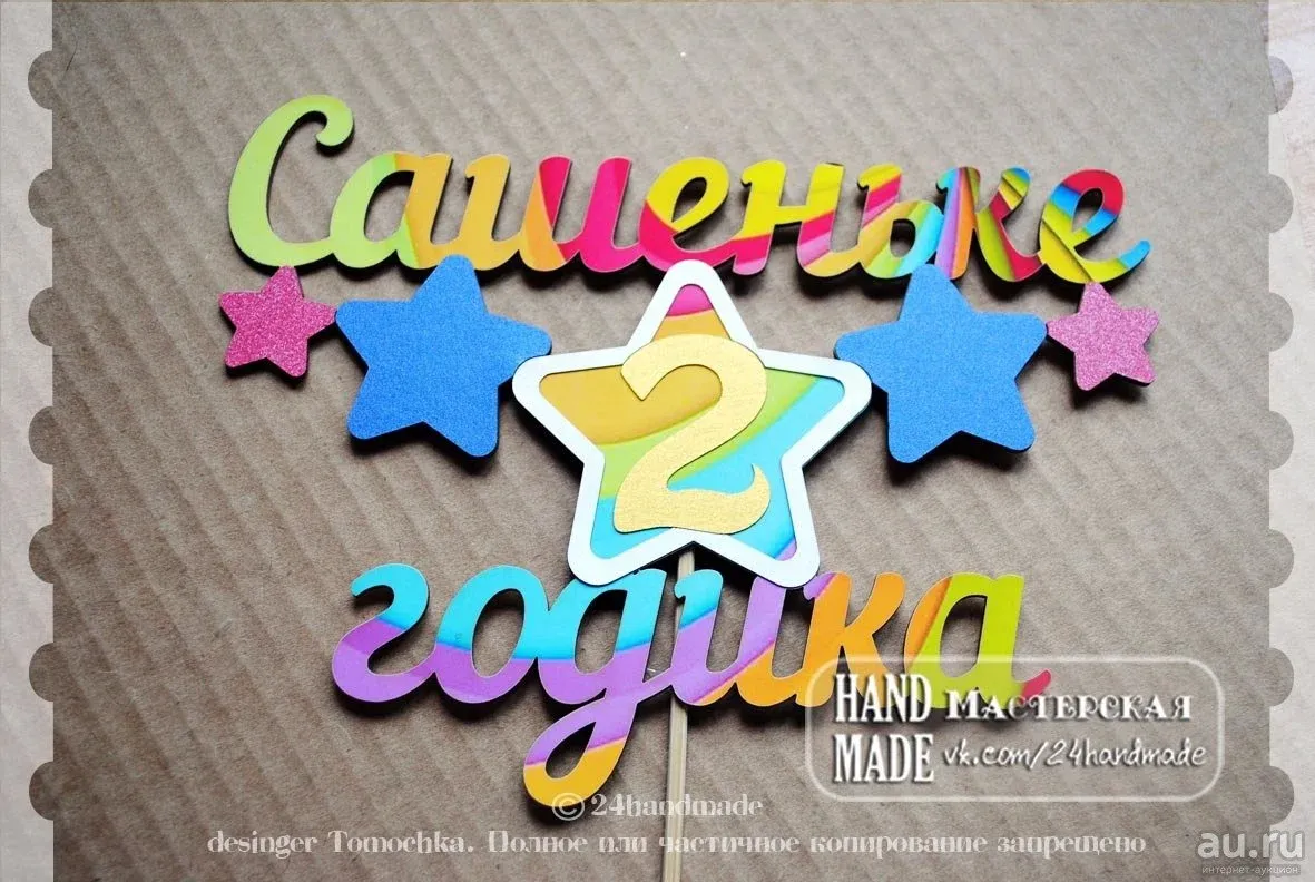 С днём рождения 2 годика девочке