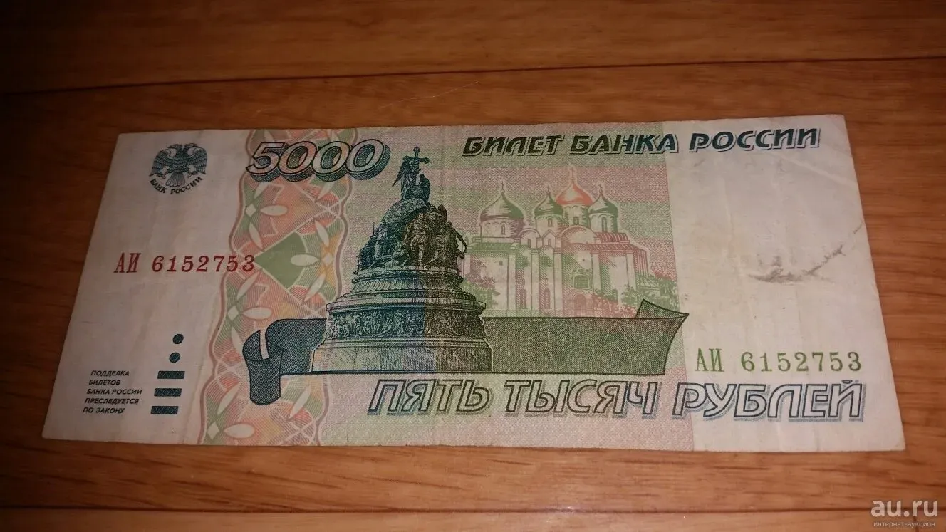 5000 рублей 1995. Купюры образца 1995. 5000 Рублей купюра 1995. Банкнота 5000 рублей 1995. 5 000 Рублей образца 1995 года.