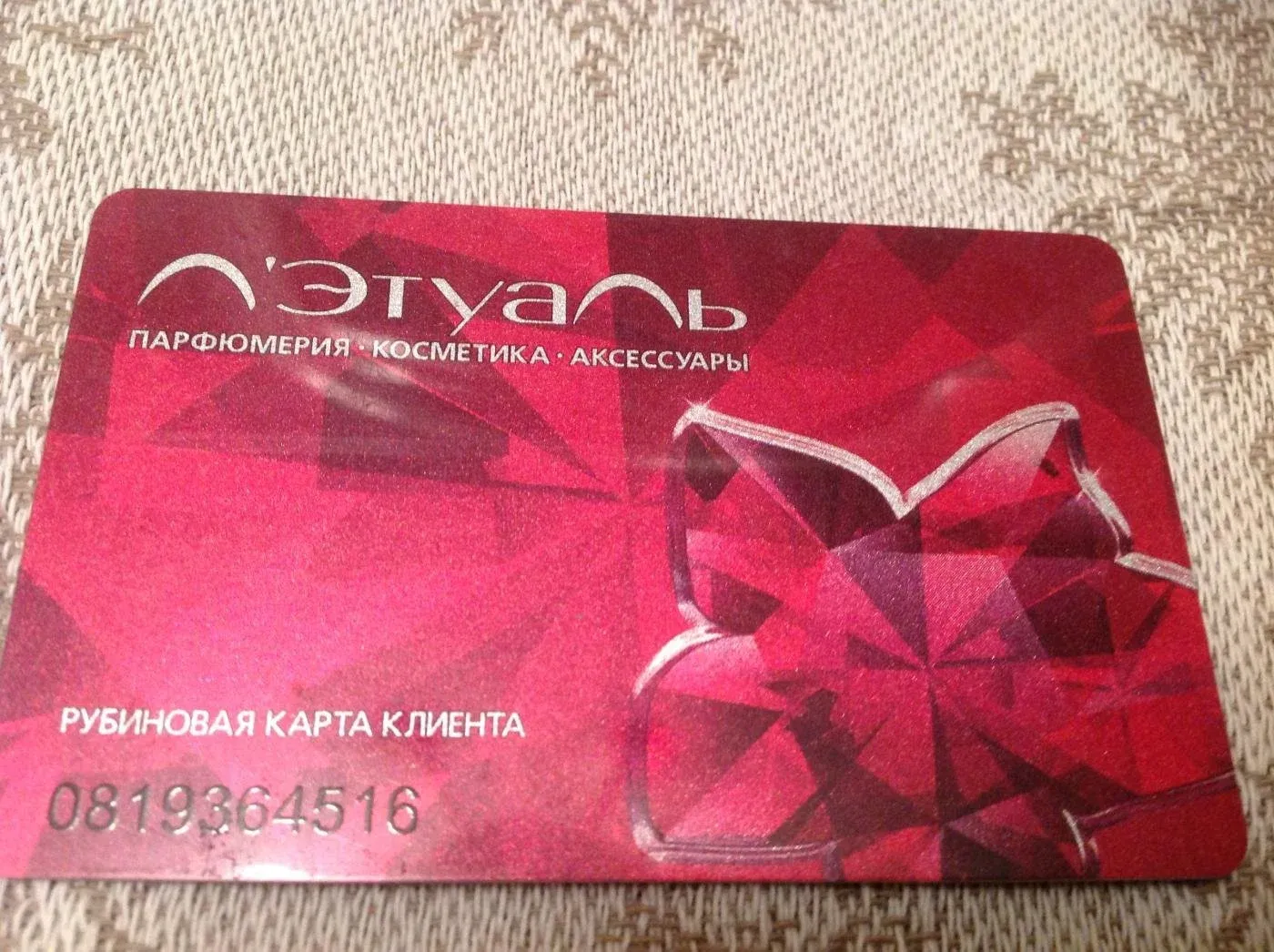 Карта лэтуаль оформить