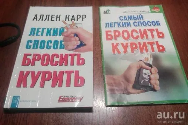 Карр курить fb2. Легкий способ бросить курить. Легкий способ бросить курить Аллен карр книга. Аллен карр лёгкий способ бросить курить. Аллен карр лёгкий способ бросить курить читать.