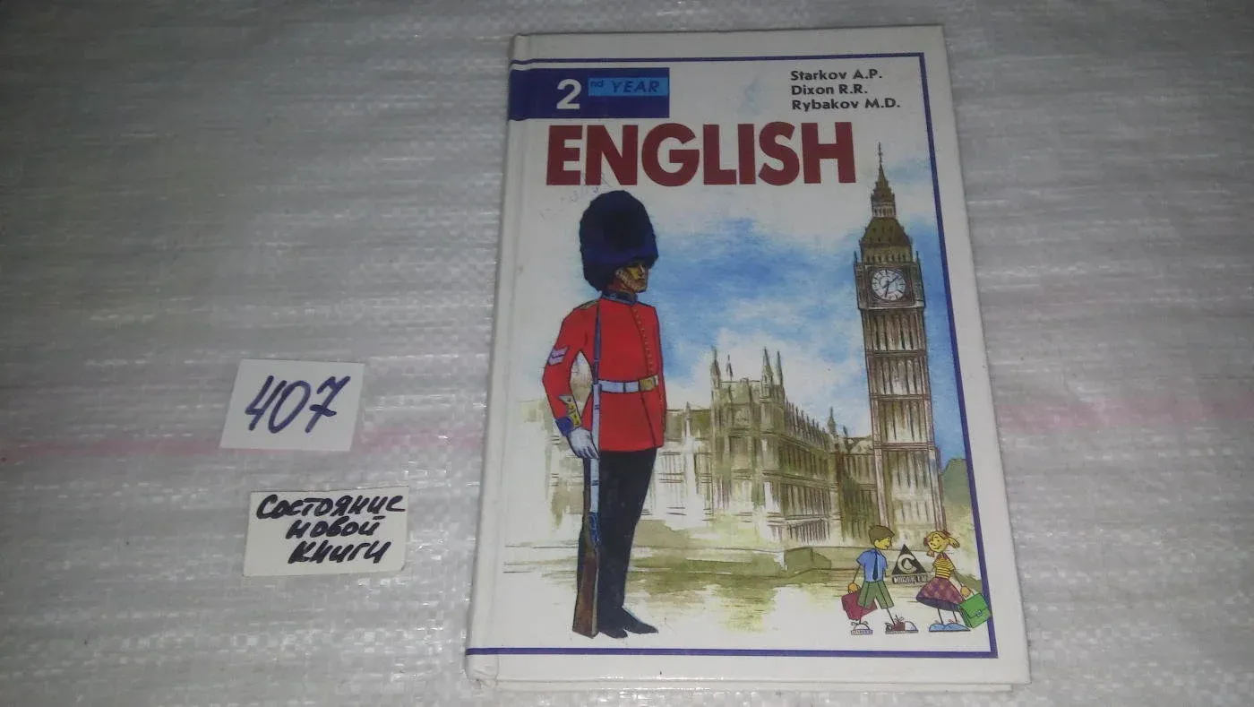 Английский за год учебник. Учебник английского. Английский язык. Учебник. Книги на английском языке. Учебник английского языка 2000 года.