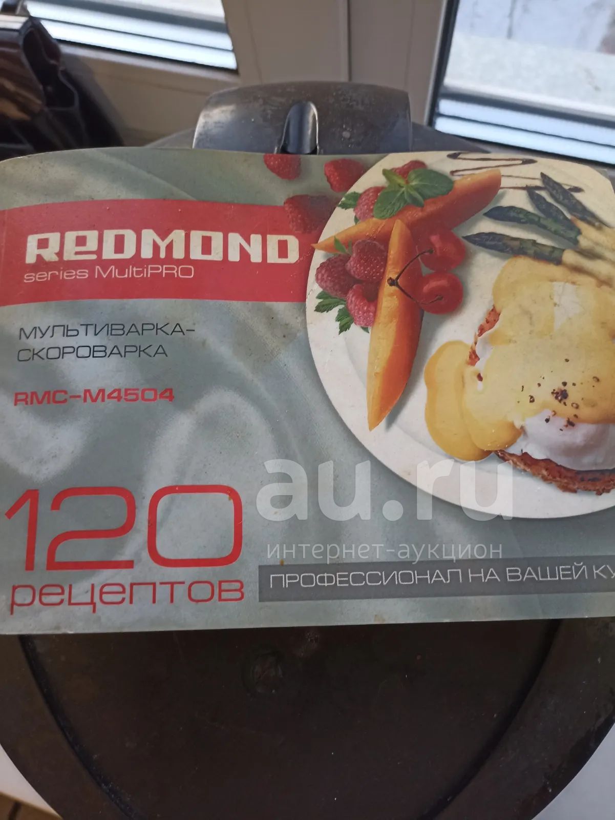 Мультиварка-скороварка Redmond RMC-M4504 — купить в Красноярске ...