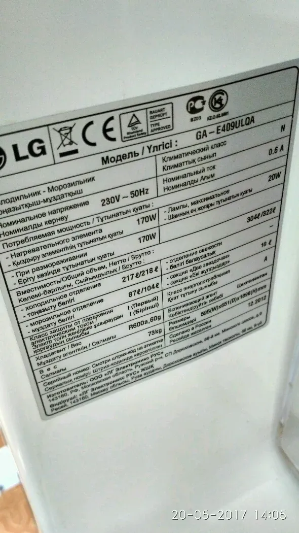 Климатический класс холодильника какой лучше. Холодильник LG e409uqa Потребляемая мощность. Шильдик холодильник LG ga-479umta Хладагент. Шильдик холодильника LG. Шильда холодильника LG.