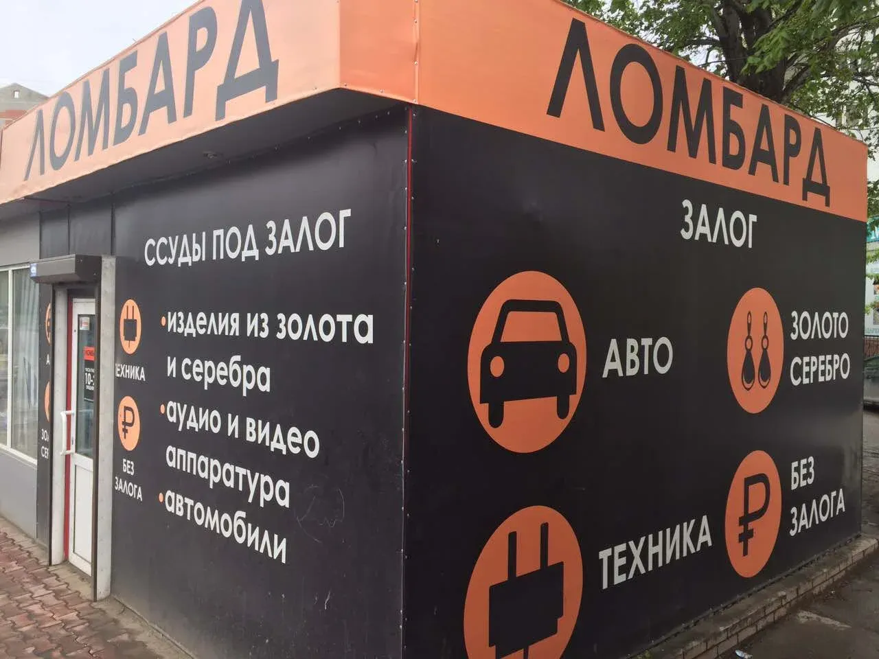 Ломбард автомобилей надежно