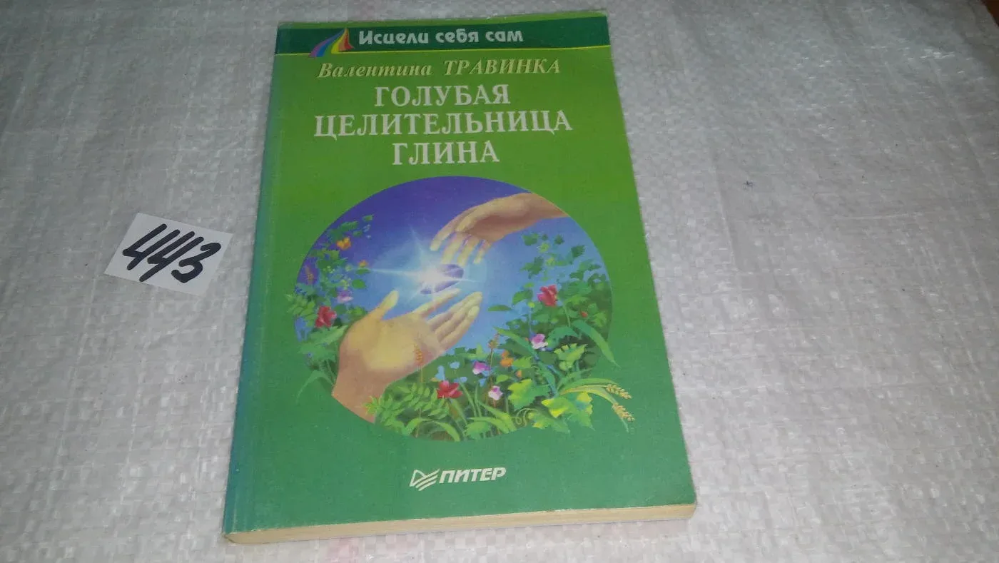 Валентина Травинка Книги Купить