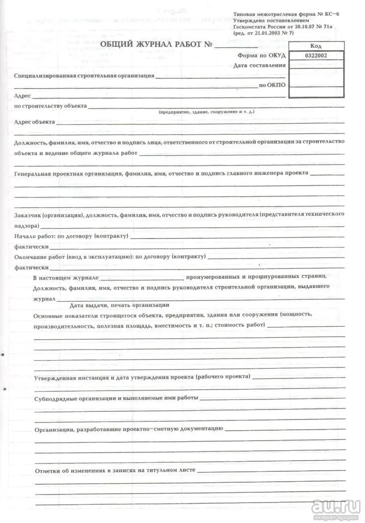 Купить Журнал Работ В Строительстве Москва