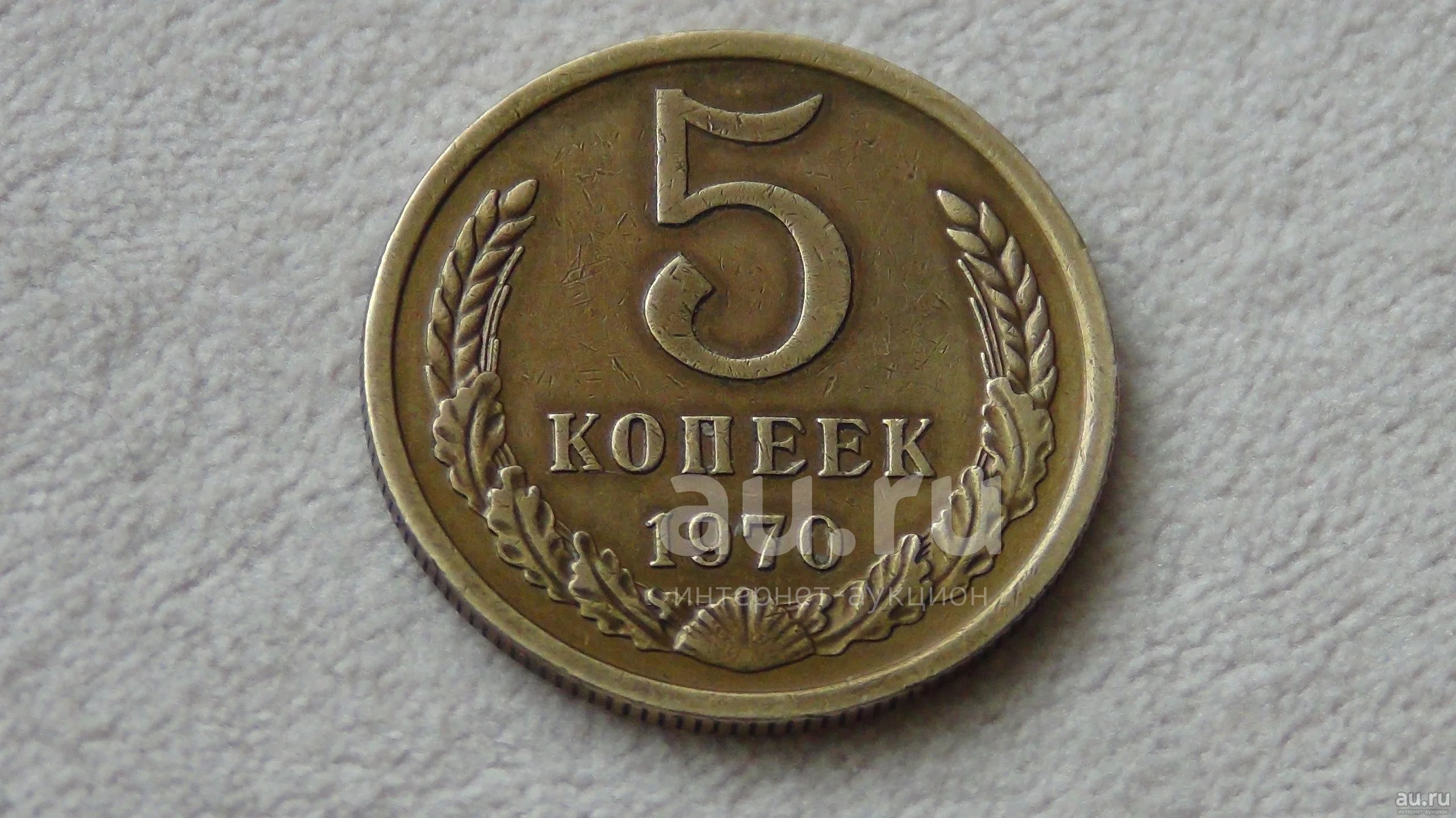 15 Копеек 1970 Перерезка и подлинник.