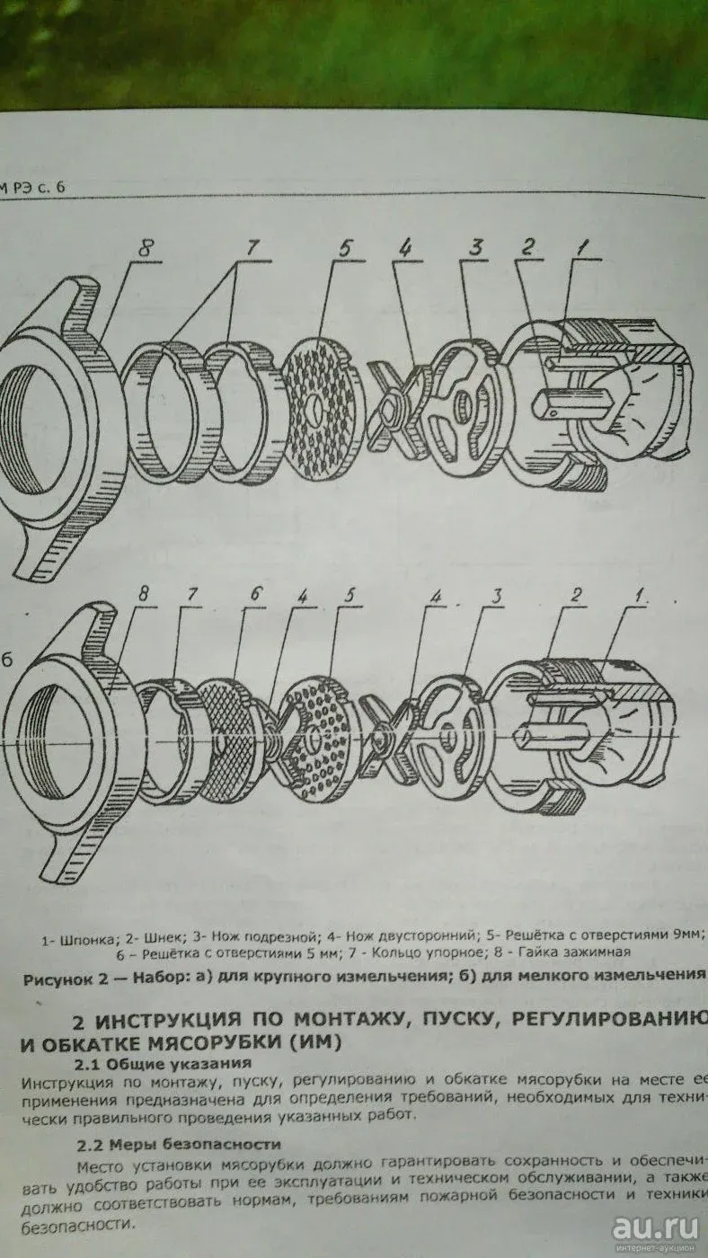 Сборка мясорубки, Русский Инструкция по эксплуатации Vitek VT-1670 Страница 4 /