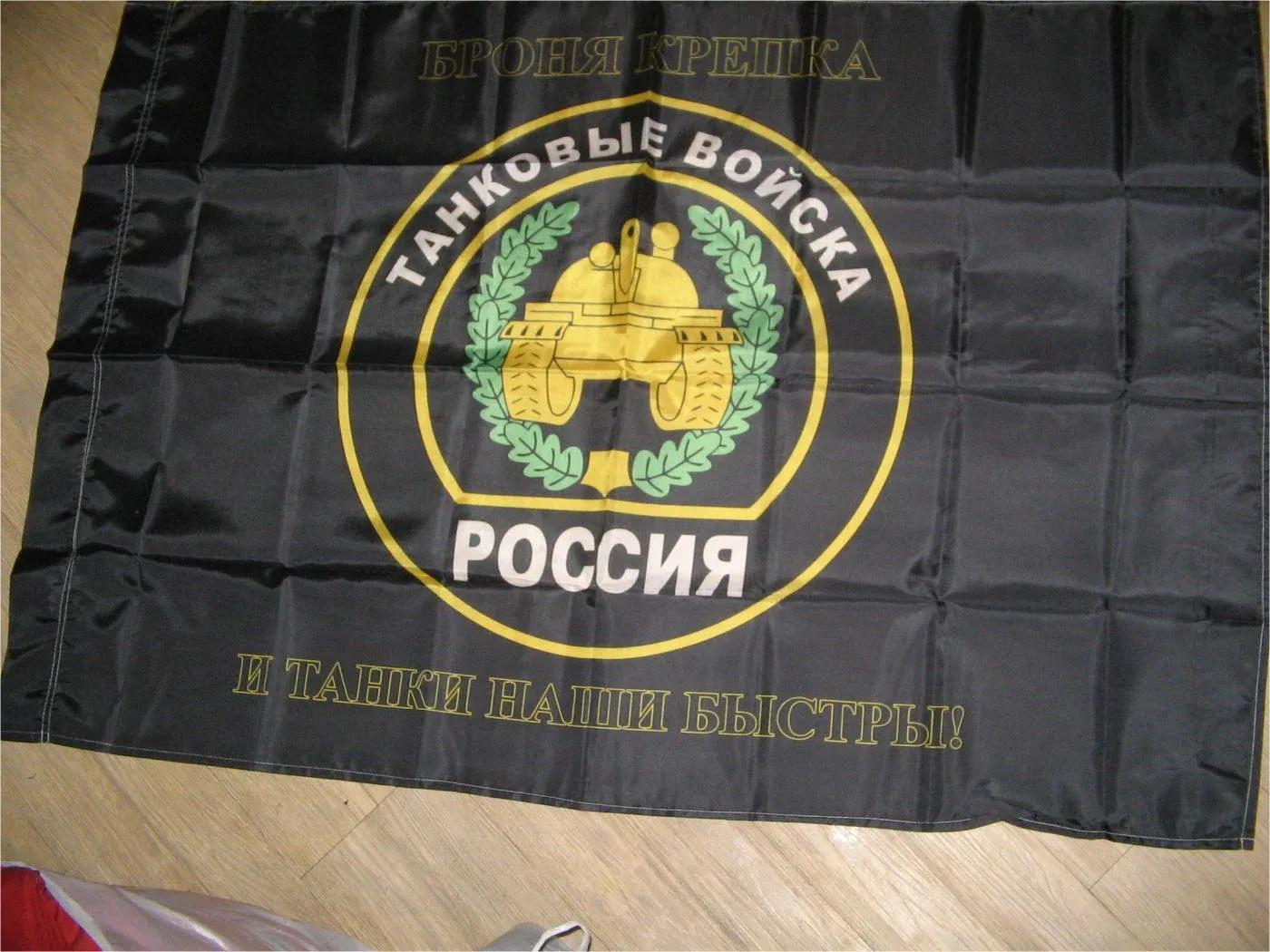 Флаг танковых войск РФ
