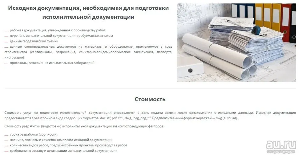 Договор исполнительной документации. Документация компании комплайн. входит ли в состав исполнительной документации рабочая документация.
