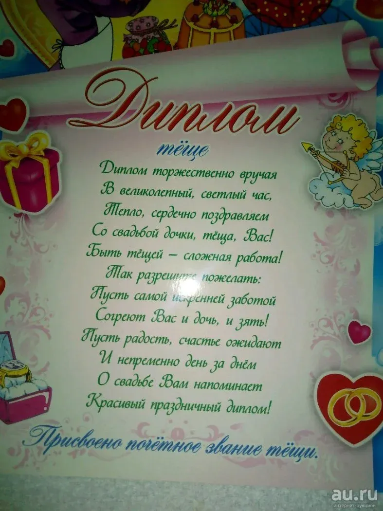 Со Званием Теща Картинки С Пожеланиями
