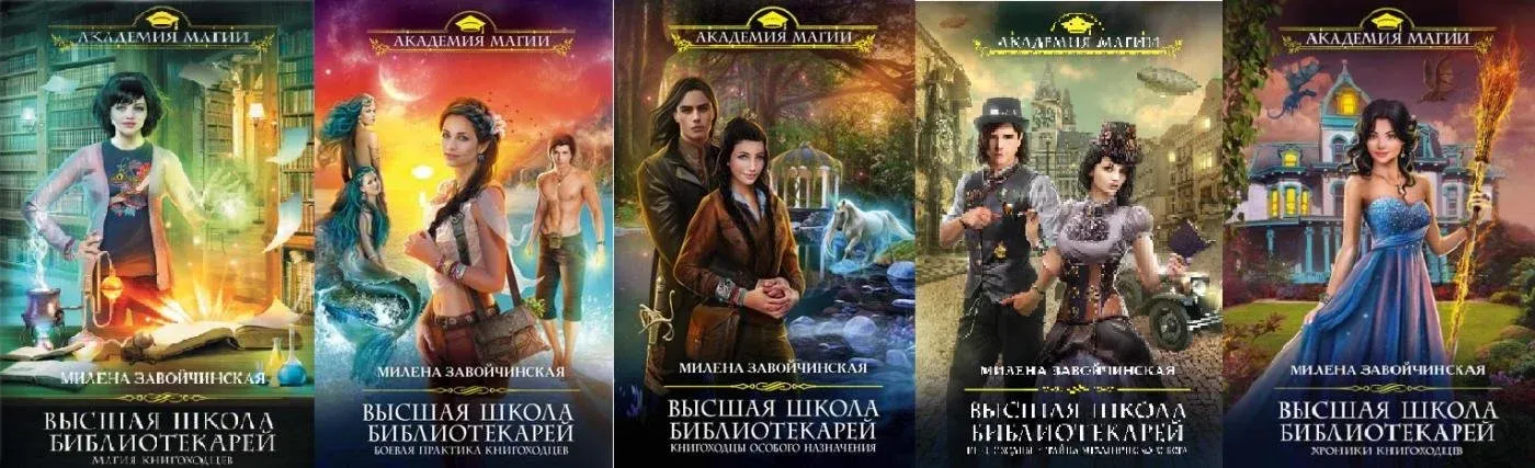 Книга Магия Книгоходцев Купить