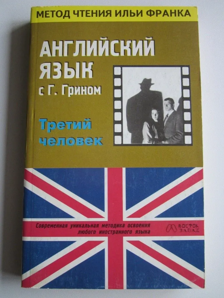 Метод Франка Английский Книги Купить