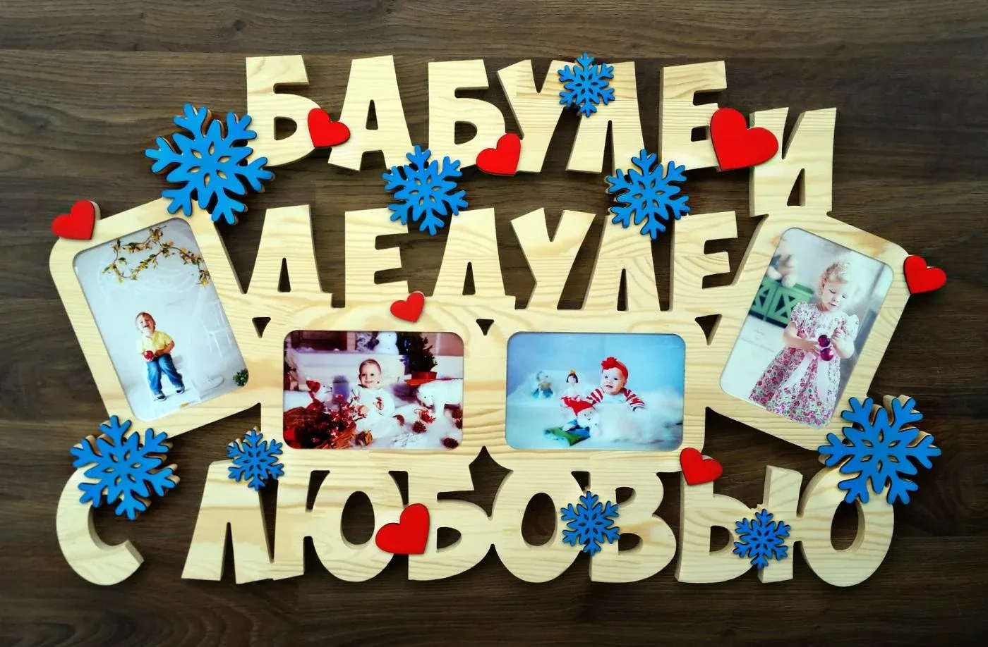 Подарок бабушке и дедушке