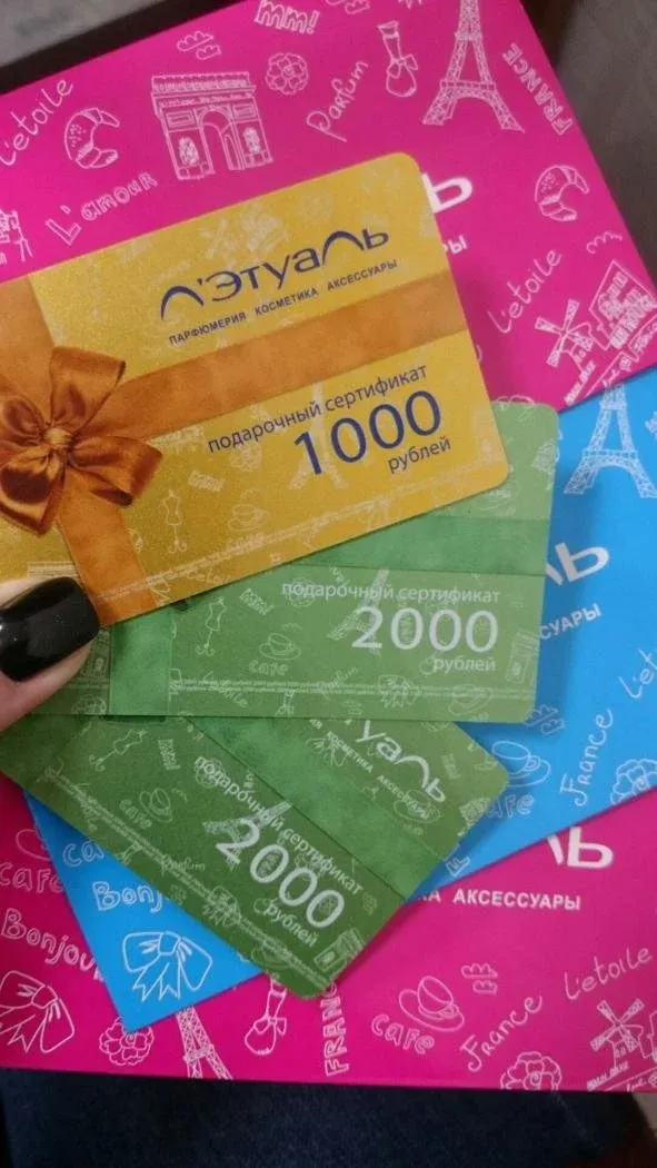 Скидка Летуаль 1500 Рублей