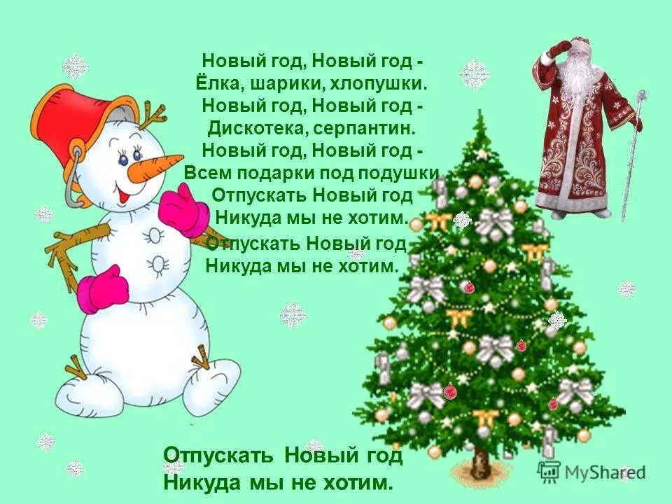 Песня новый год елка шарики хлопушки слушать. Ёлка шарики хлопушки. Новый год новый год ёлка шарики хлопушки. Новыйго ейка шарики хлапушки. Новый год текст.