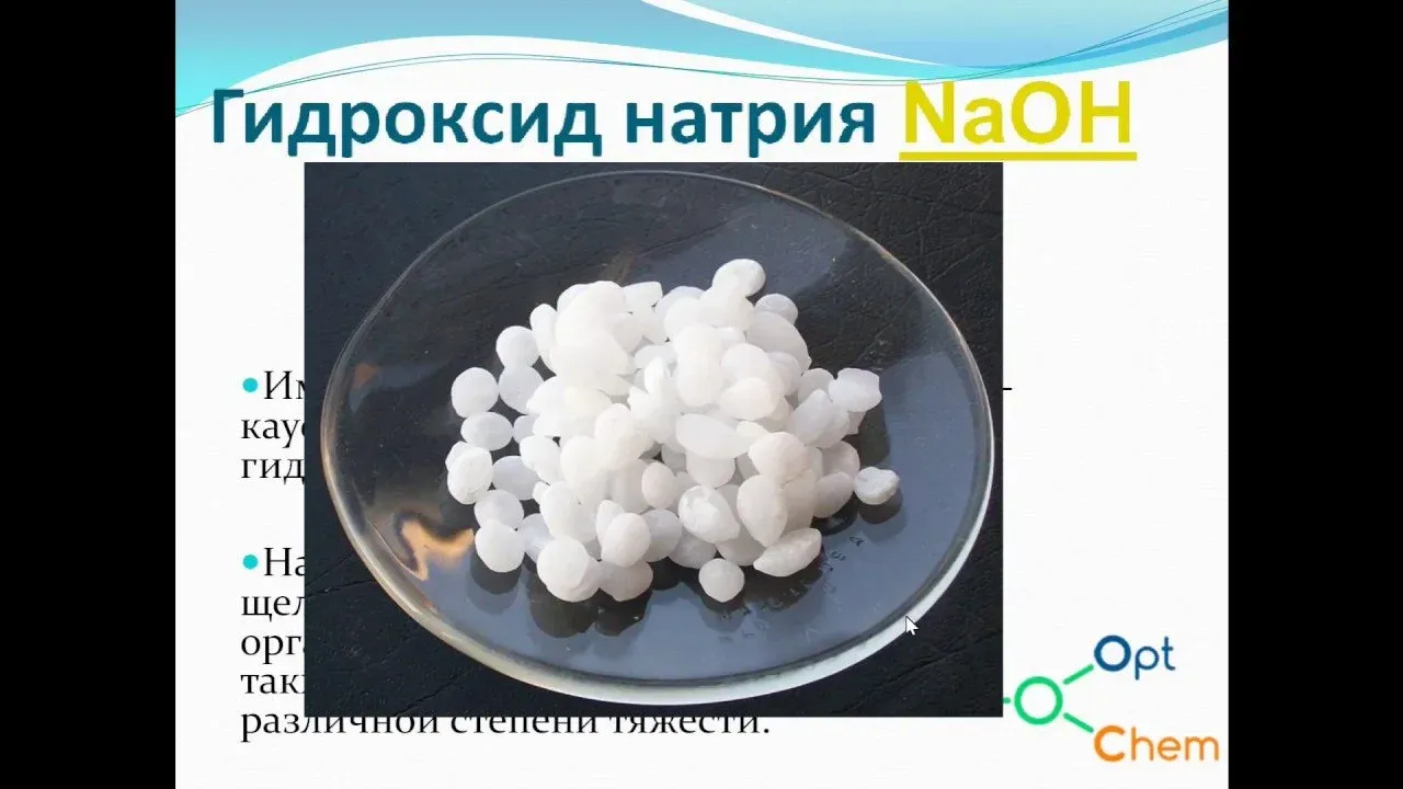 Гидроксид свинца 2 и гидроксид натрия. 20 % Гидроксид натрия. Гидроксид натрия агрегатное состояние. Гидроксид натрия ГОСТ. Гидроксид натрия заставка.