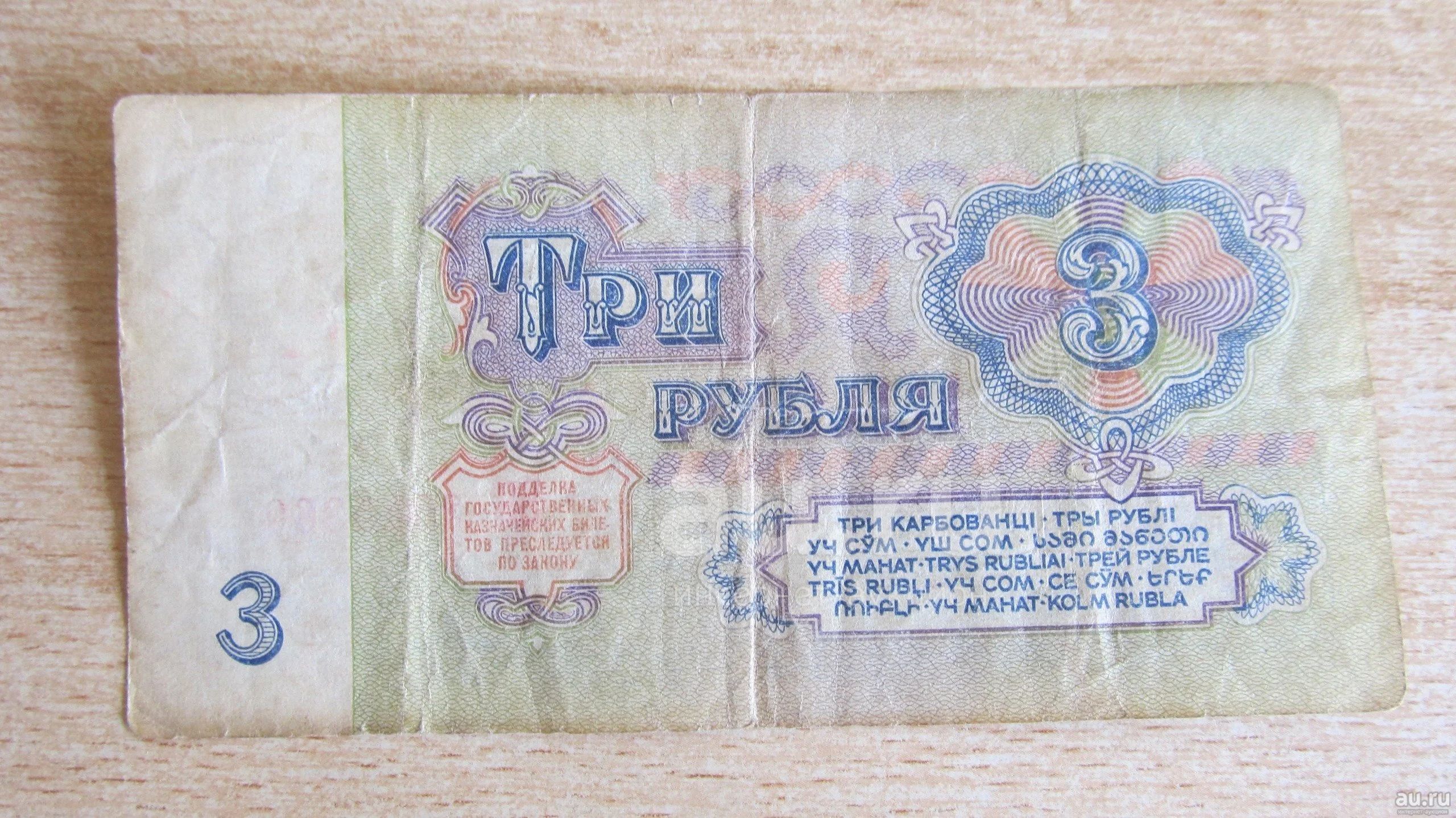 Купить 3 Рубля 1961 Года
