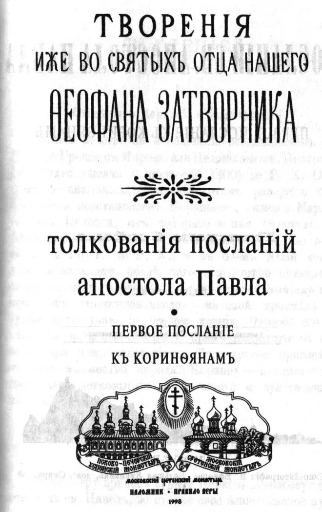 1-е послание коринфянам. Первое послание коринфянам толкования. Первое послание коринфянам толкования. Первое послание коринфянам толкования. Первое послание коринфянам толкования.