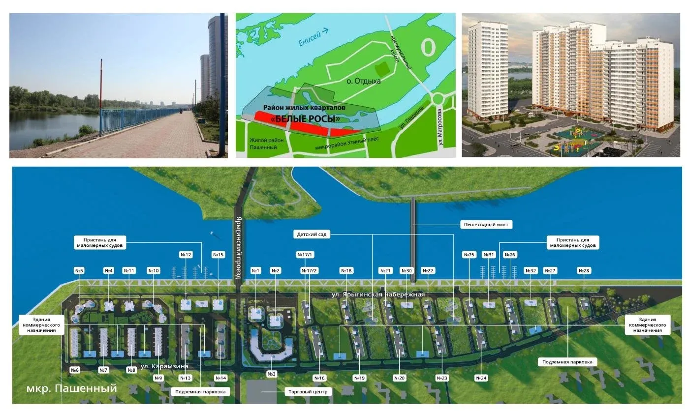 Куплю пашенный красноярск. Микрорайон белые росы Красноярск. План застройки белые росы Красноярск. Набережная белые росы Красноярск. Белые росы Красноярск на карте Красноярска.