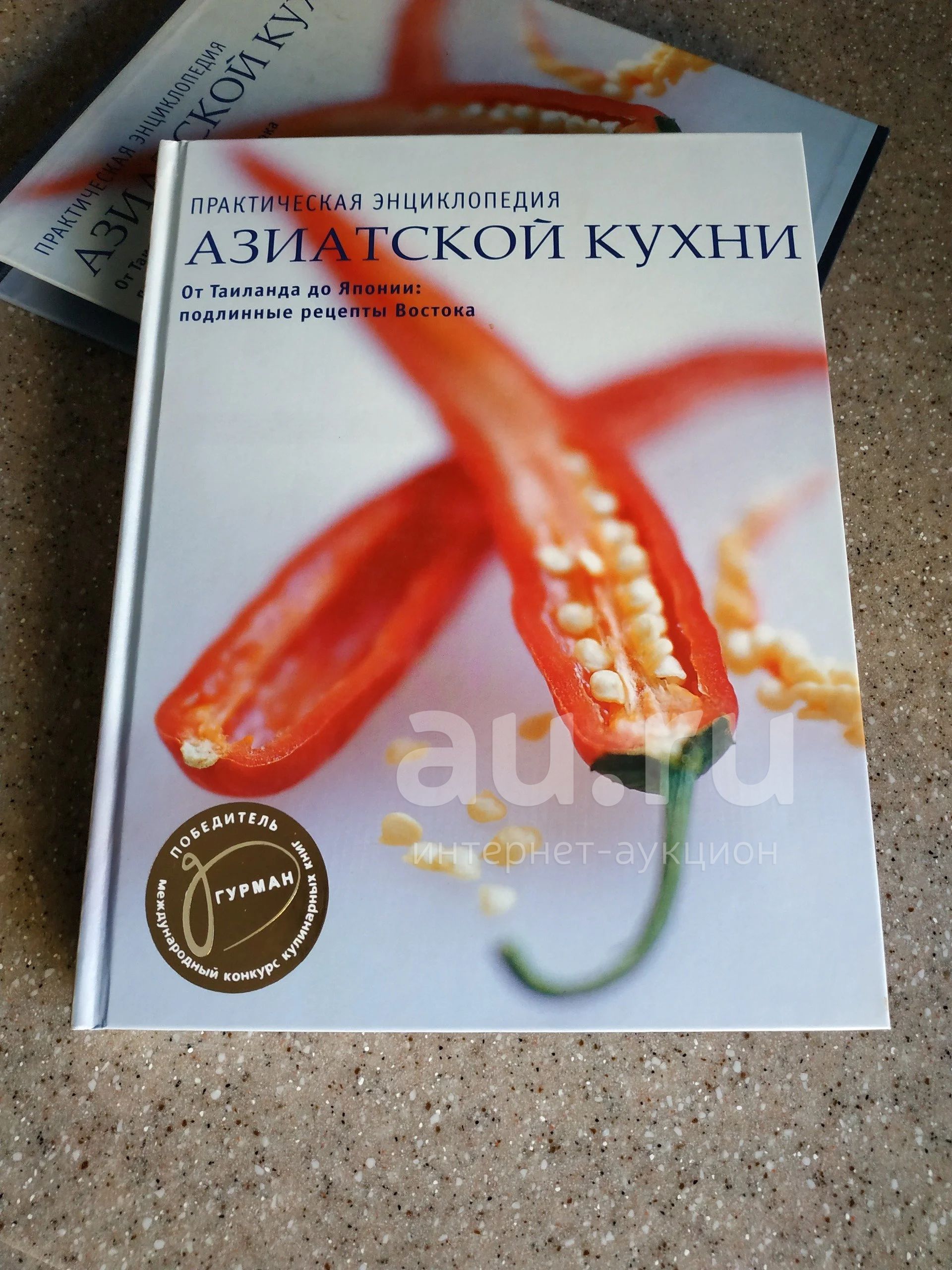 Энциклопедия АЗИАТской КУХНИ, подарочное издание — купить в Красноярске.  Состояние: Новое. Кулинария на интернет-аукционе Au.ru