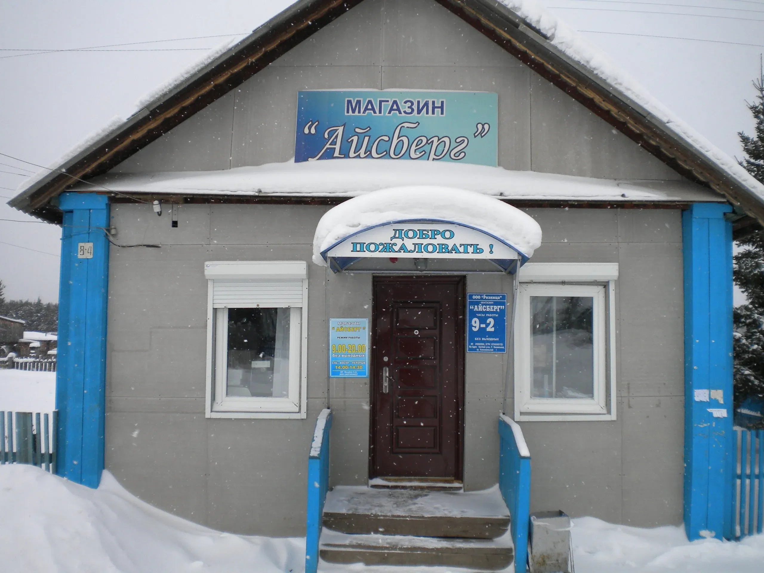 Айс магазин