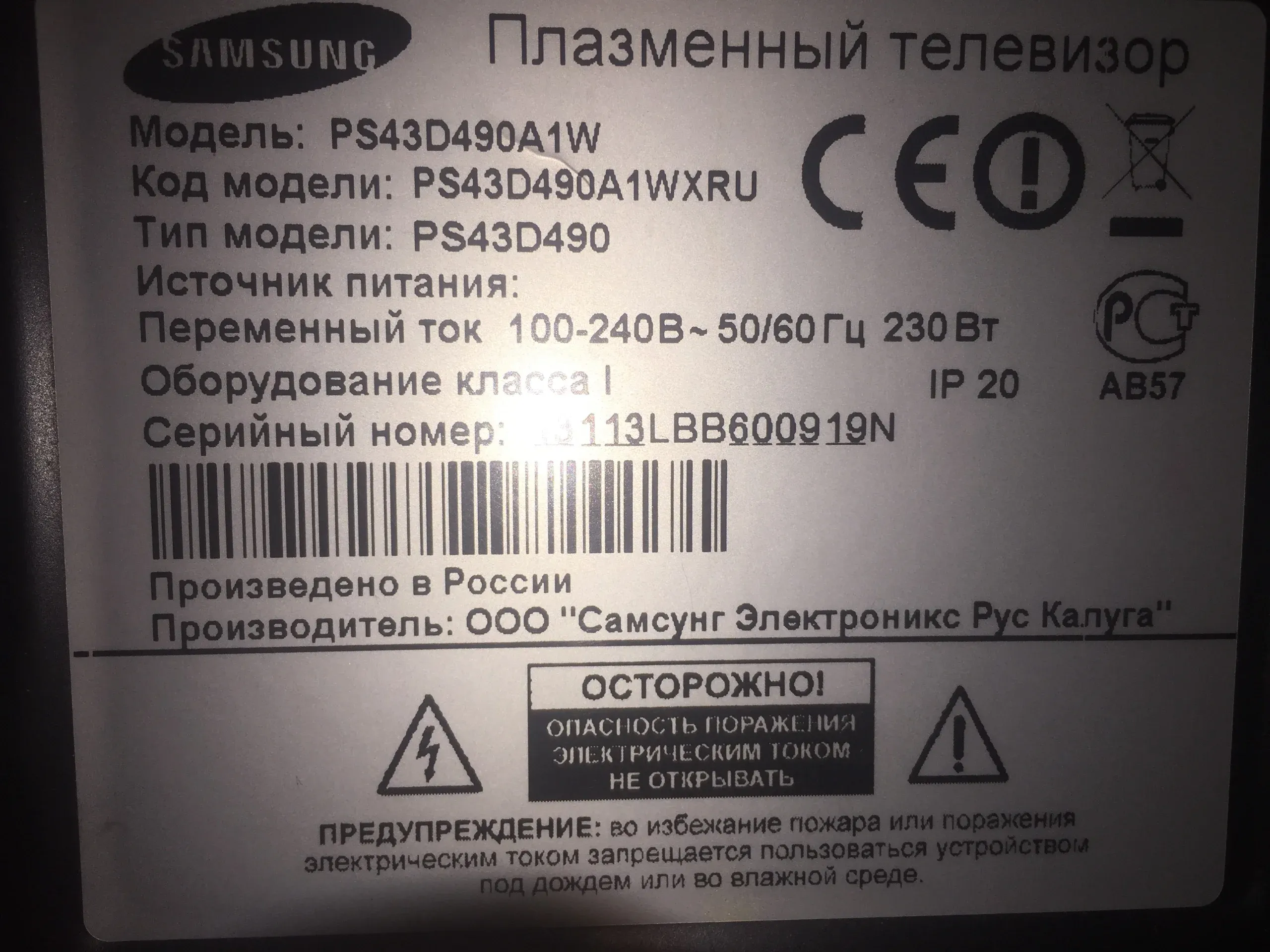 Телевизор самсунг нет изображения. Плазменный телевизор Samsung 43 дюйма. ТВ самсунг 43 дюйма плазма. Серийный номер самсунг телевизор 43 дюйма. Плазма самсунг запчасти.