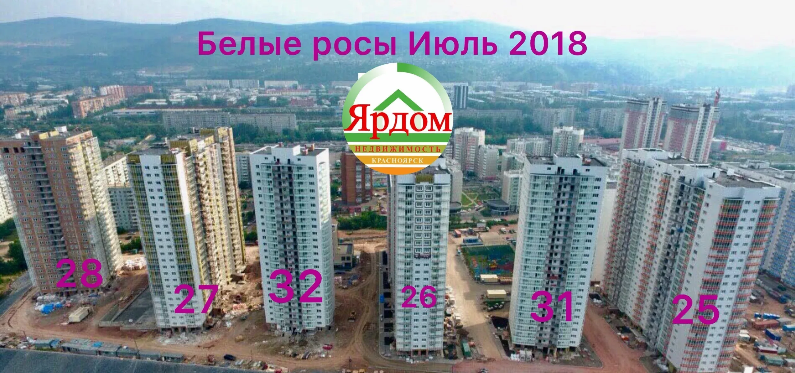 Купить Студию Белые Росы Красноярск