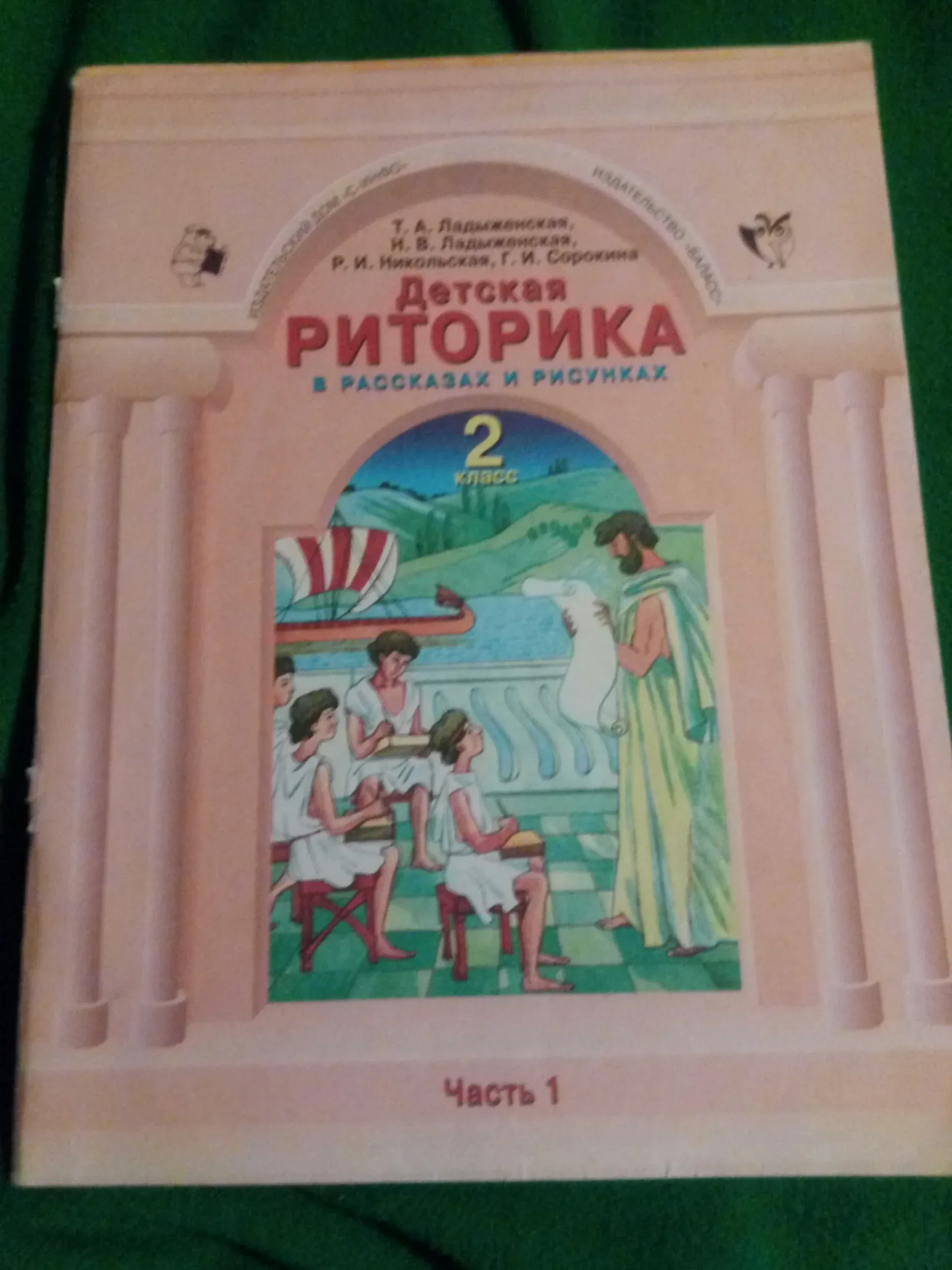 Детская риторика. Детская риторика