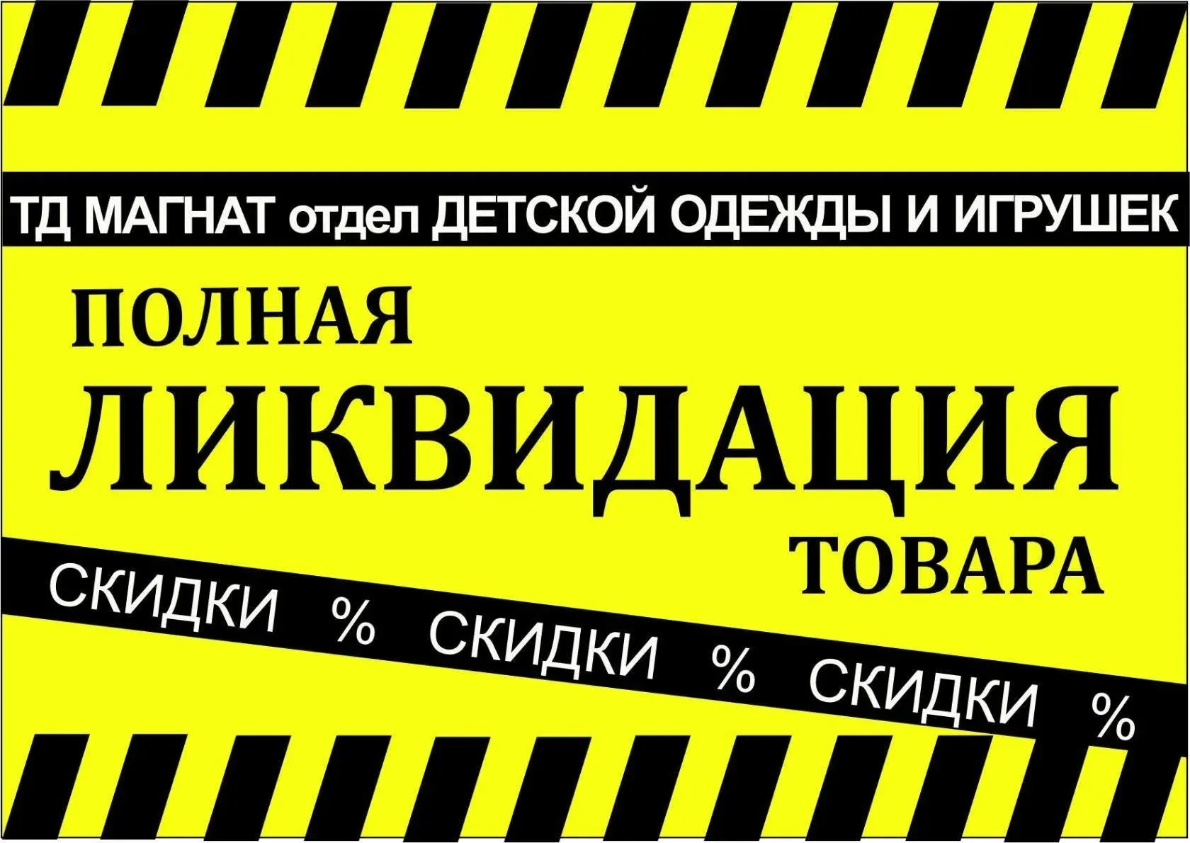 ликвидация склада шкафов купе
