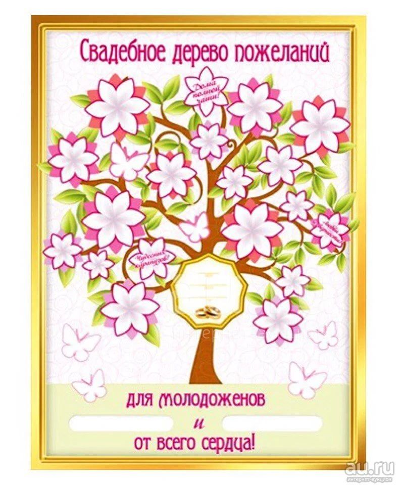 Свадьба Красного Дерева Поздравления Картинки
