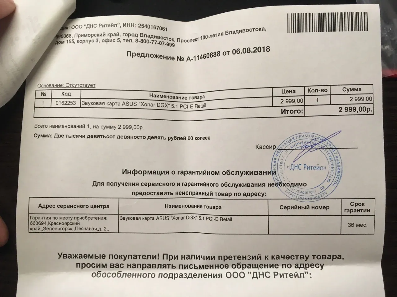 ООО ДНС