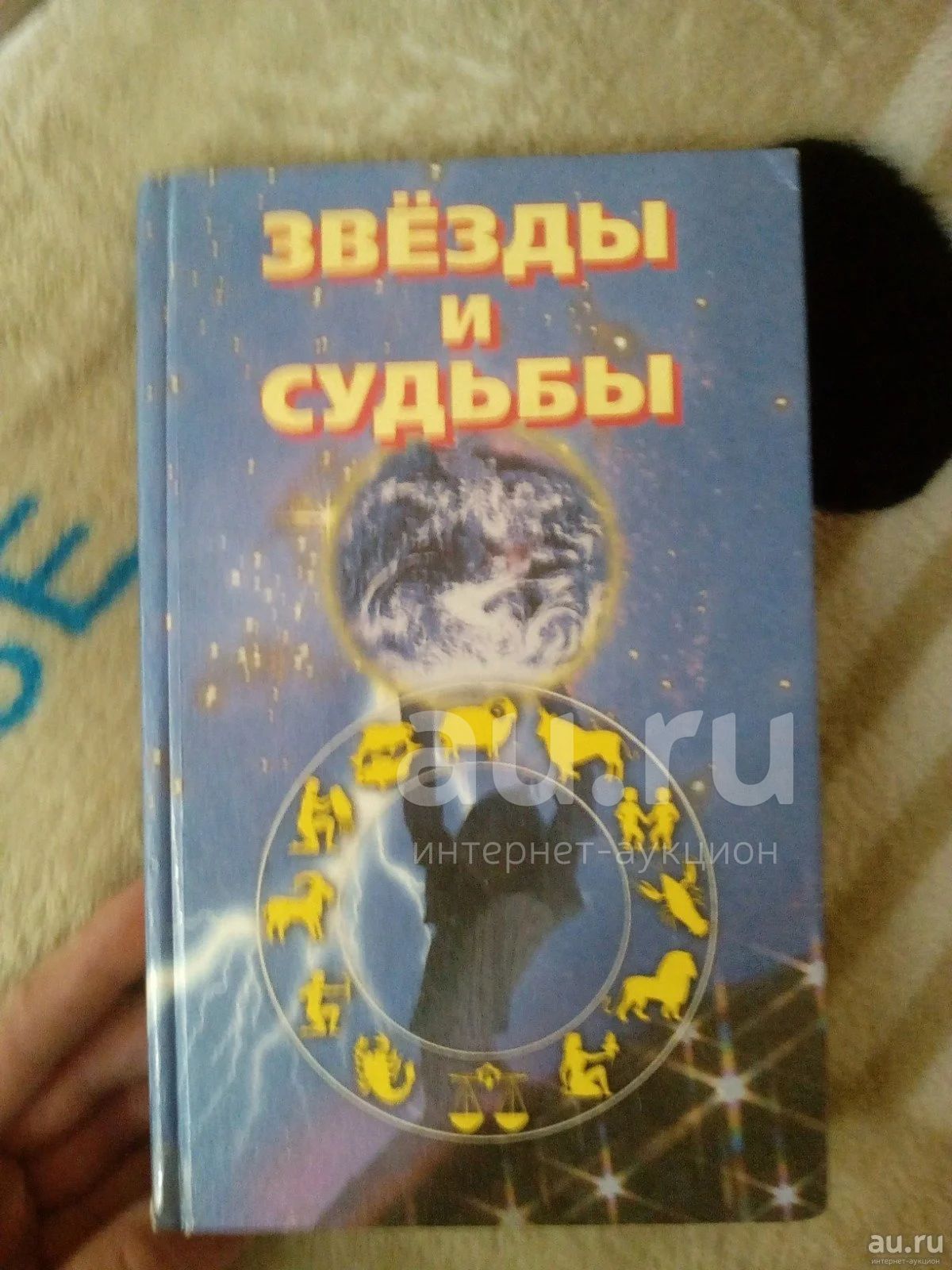 Книга Судеб Купить В Москве