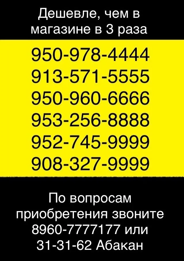 Красивые Мобильные Номера Купить В Москве