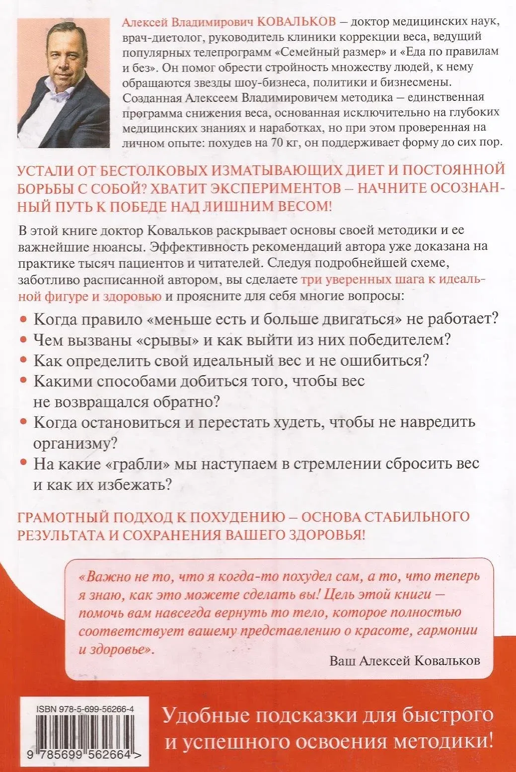 Ковальков диета отзывы за месяц