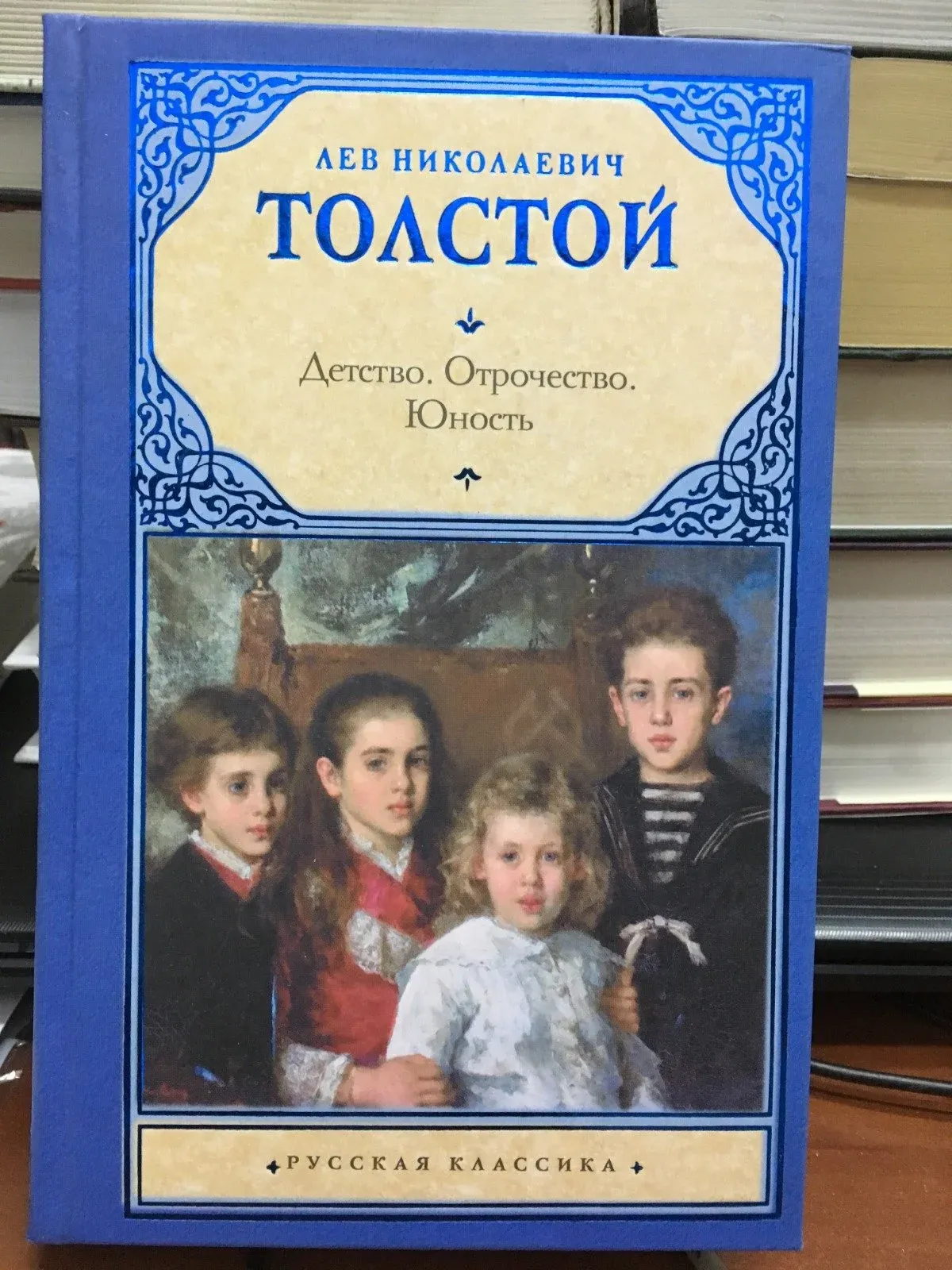 Лев толстой детство читать