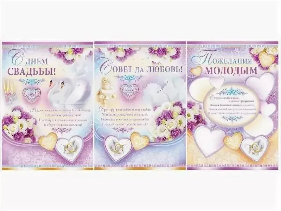 С Днем Свадьбы Маме Жениха Картинки
