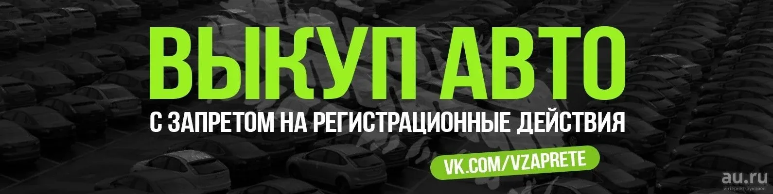 Купить Авто С Арестом На Регистрационные Действия