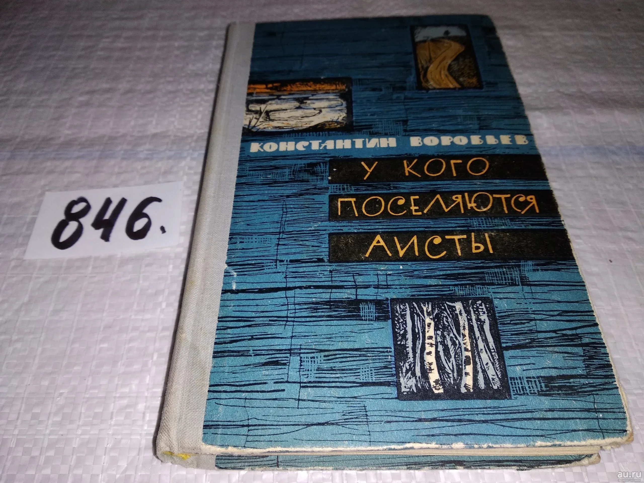 У кого поселяются Аисты Воробьев