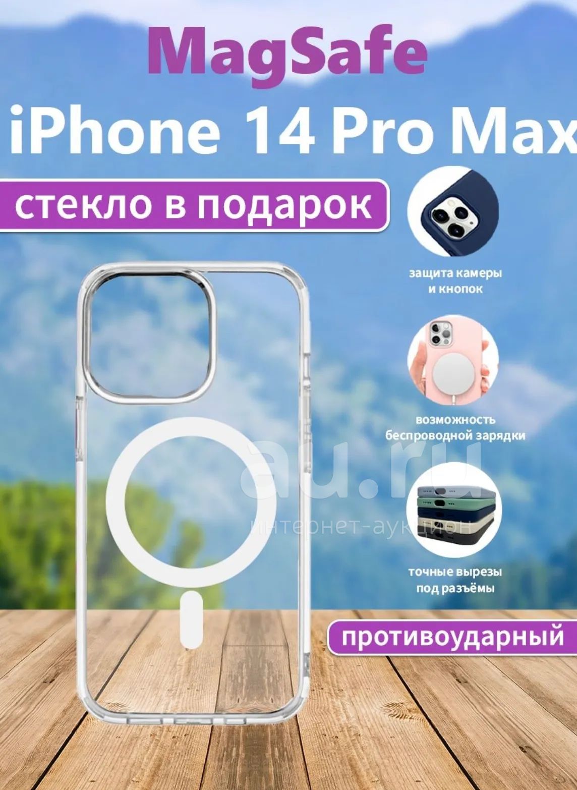 Чехол iphone 14 pro max — купить в Красноярске. Состояние: Новое. Чехлы,  бамперы на интернет-аукционе Au.ru